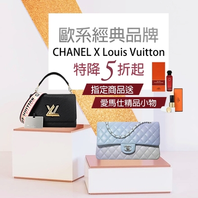 CHANEL X Louis Vuitton限時回饋 經典包款買就送 HERMES