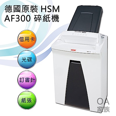 HSM AF-300德國製高品質自動進紙碎紙機