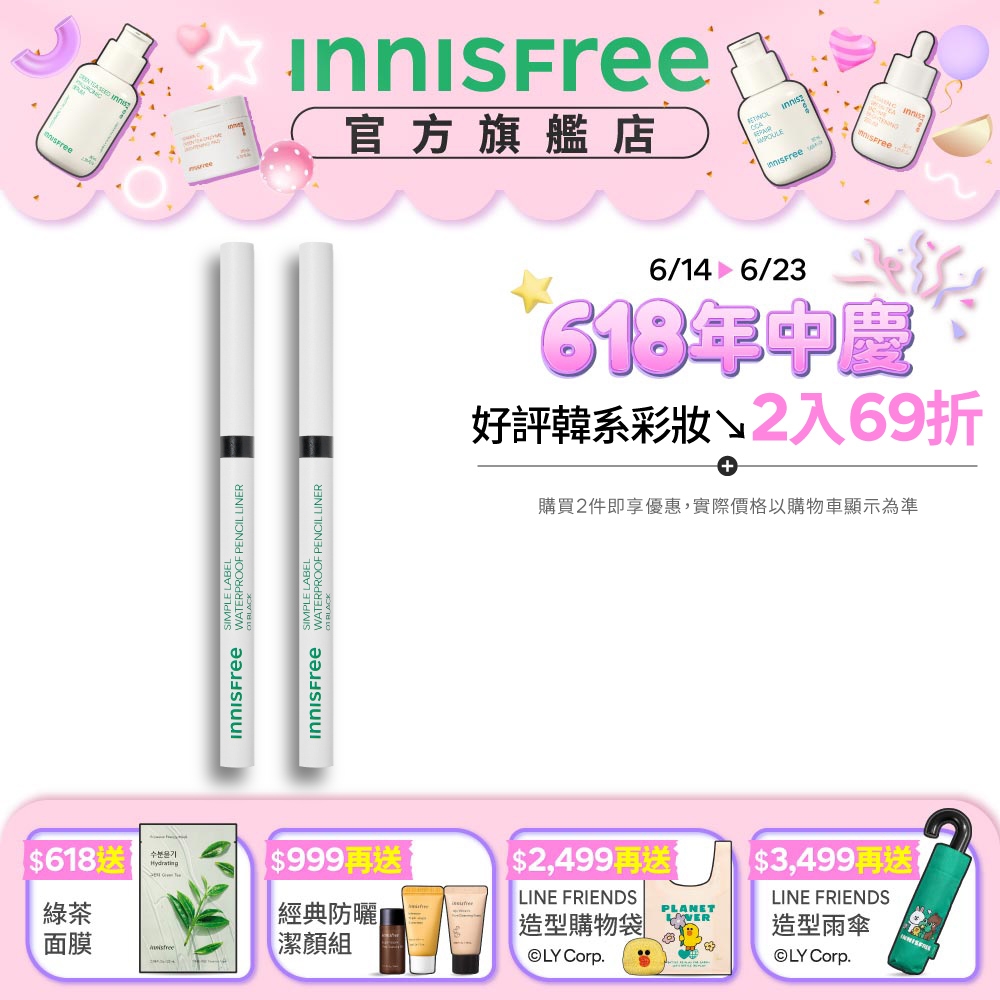 INNISFREE 自然簡約低敏眉筆 0.15g