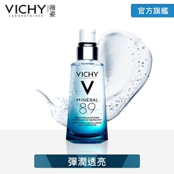 VICHY薇姿 M89火山能量微精華50ml 彈潤透亮