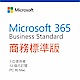 Microsoft Office 365 商務標準版 一年授權 (CSP) product thumbnail 1
