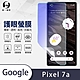 O-one護眼螢膜 Google Pixel 7a 全膠螢幕保護貼 手機保護貼 product thumbnail 2