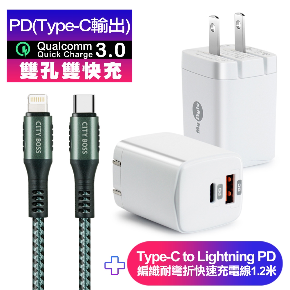 Mystyle 迷你Gan 33W氮化鎵PD+QC充電器白 +CityBoss Type-C to Lightning PD編織耐彎折快充線-綠120cm iphone14 Pro系列快充