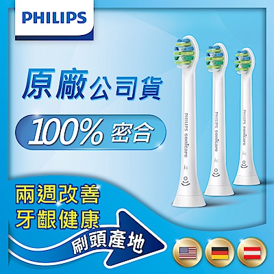 【Philips飛利浦】Sonicare Flexcare Platinum 智能牙間護理刷頭-迷你型(三支裝)HX9013/67