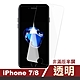 iPhone7 8 透明高清非滿版半屏9H鋼化膜手機保護貼 iPhone7保護貼 iPhone8保護貼 product thumbnail 1