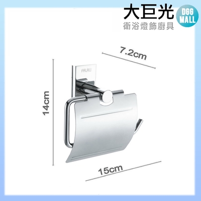 【大巨光】銅鍍鉻衛生紙架(P-711)