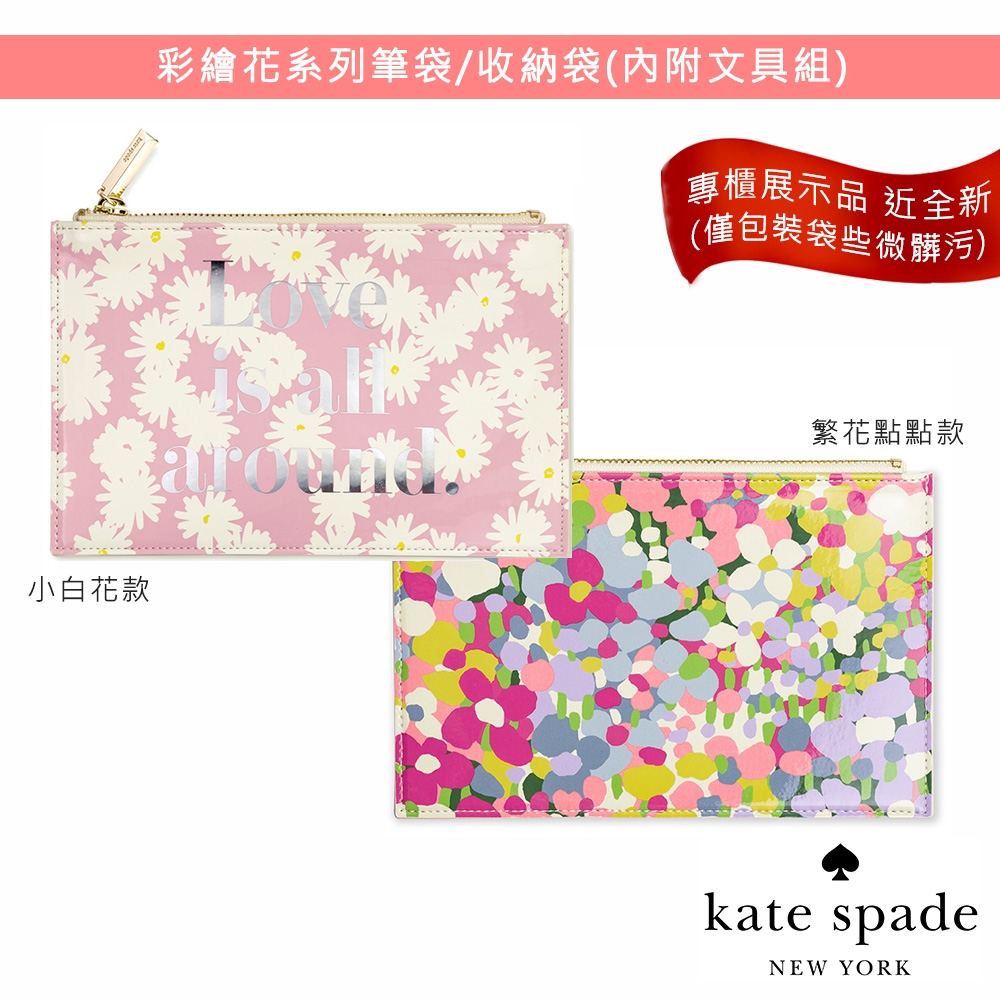展示品近全新 美國 Kate Spade 彩繪花系列筆袋/收納袋(內附文具組)-兩款可選