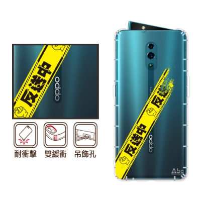 反骨創意 OPPO 全系列 彩繪防摔手機殼-捍衛民主-封鎖線