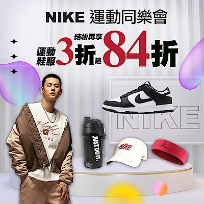 NIKE 3折起