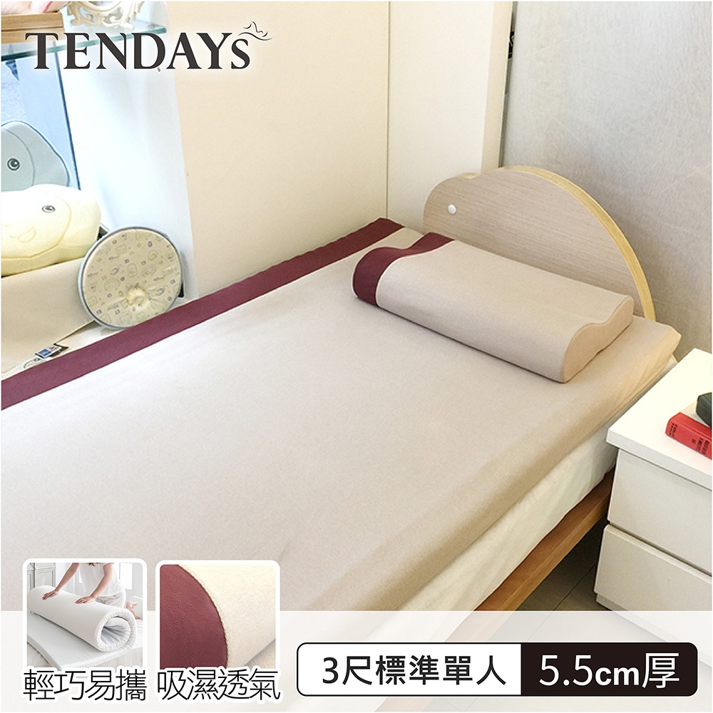 TENDAYS 玩色柔眠床墊(焦糖莓)標準單人3尺 5.5cm厚-買床送枕