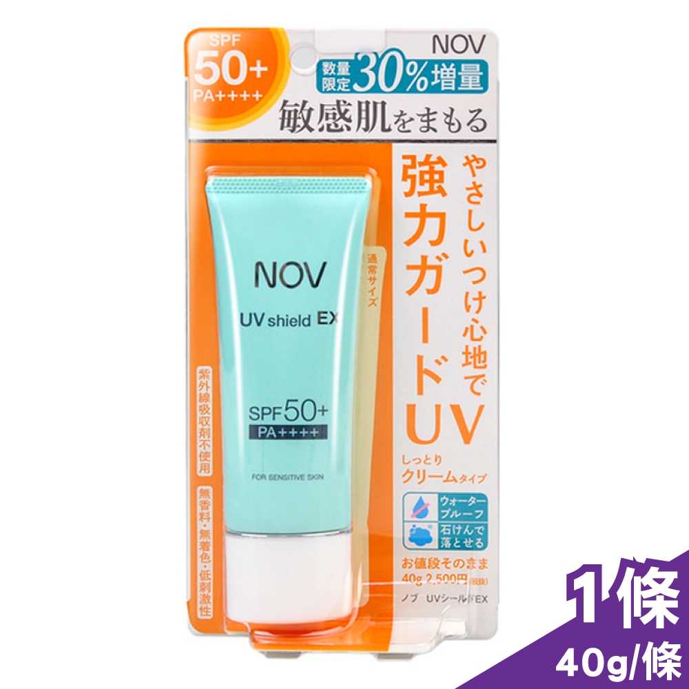 NOV娜芙防曬隔離霜SPF50+ PA++++ 40g (限量加量版)