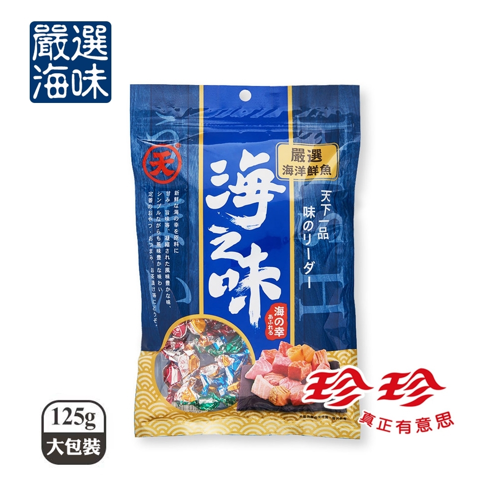 【珍珍】(天)海之味骰子鮪魚丁角零嘴 大份量125g/包(40年老字號品牌)