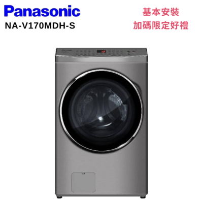 Panasonic 國際牌 17KG洗脫烘滾筒洗衣機 炫亮銀 NA-V170MDH-S