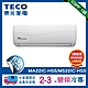 TECO 東元 頂級2-3坪 R32一級變頻冷專分離式空調(MA22IC-HS5/MS22IC-HS5) product thumbnail 1