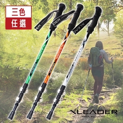 Leader X Hiking輕量登山杖 7075鋁合金外鎖快扣三節杖 附杖尖阻泥板(三色任選)