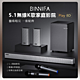 義大利 BINNIFA 無線K歌家庭影院套裝 Play 8D 家庭劇院 音響 喇叭 product thumbnail 1