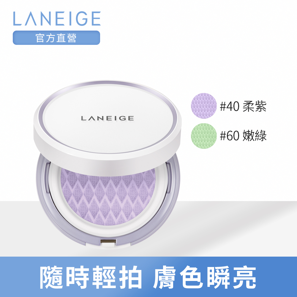 LANEIGE蘭芝 柔光調色氣墊隔離霜(兩色任選) product image 1