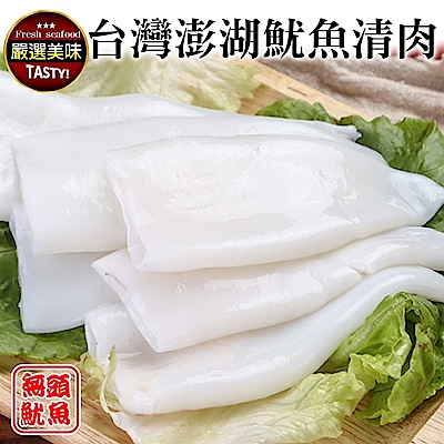 【海陸管家】澎湖魷魚清肉3盒(每盒約200g)