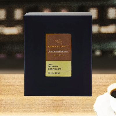 【哈亞極品咖啡】經典法式咖啡｜深烘焙｜極上系列(10入x10g)濾掛包