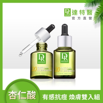 (抗痘控油2入組)Dr.Hsieh 20%杏仁酸深層煥膚精華30mlx2