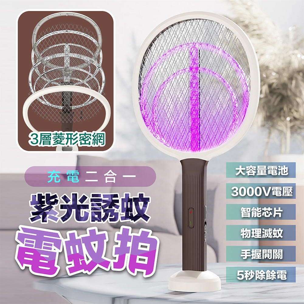 充電二合一紫光誘蚊電蚊拍