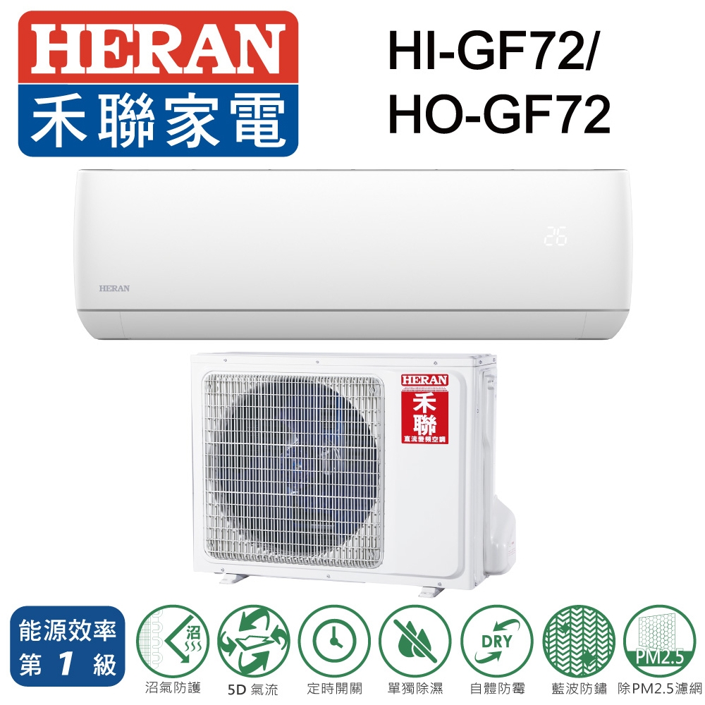 (福利品)HERAN 禾聯 10-12坪 R32變頻一級單冷分離式冷氣 HI-GF72/HO-GF72