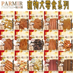 PARMIR帕米爾 狗狗專用 寵物零食 X 6入組