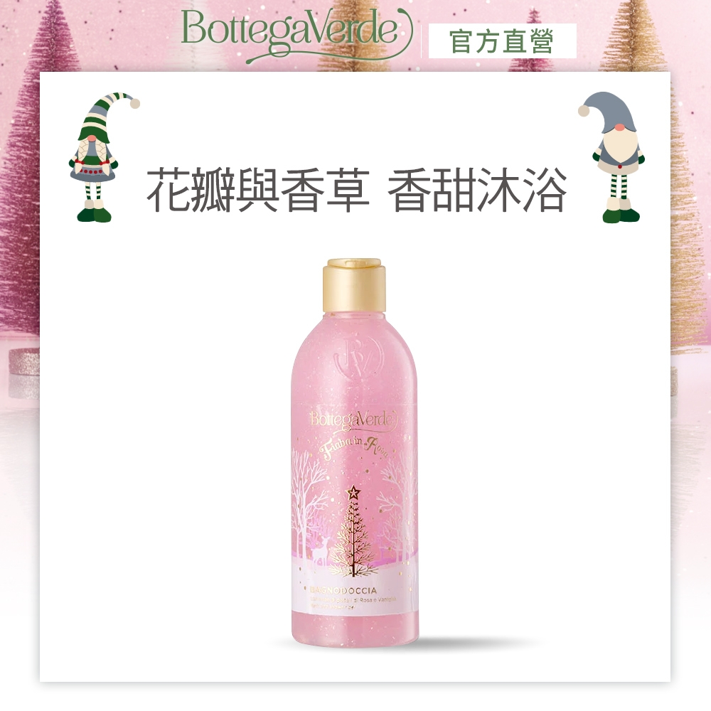 【官方直營】BottegaVerde意柏嘉 粉紅睡美人沐浴露250ml