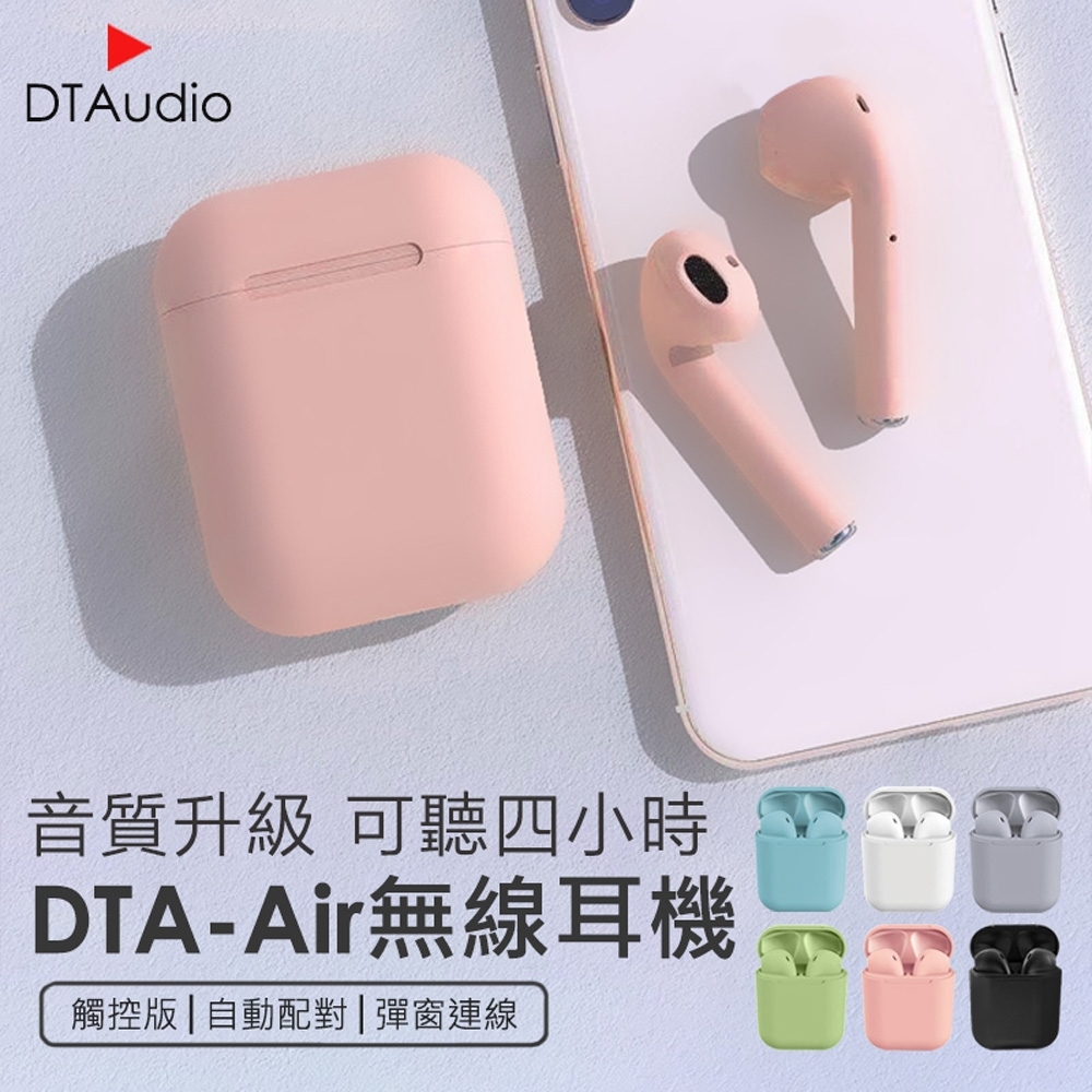 DTA-AIR雙耳無線藍芽耳機 通過NCC國家認證-安卓蘋果皆通用【觸控版】