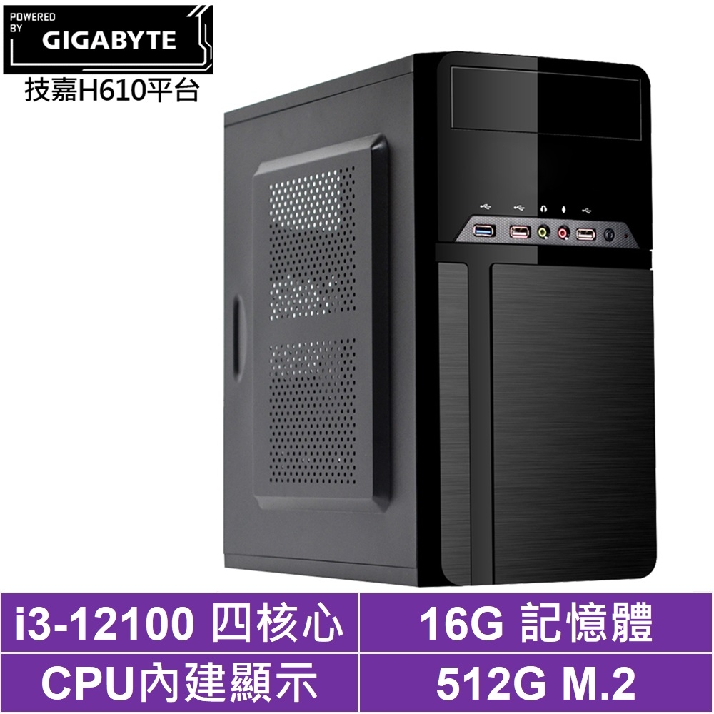 技嘉H610平台[龍門鬥龍]i3-12100/16G/512G_SSD