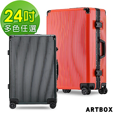【ARTBOX】純色極簡 24吋 PC鋁框行李箱 (多色任選)