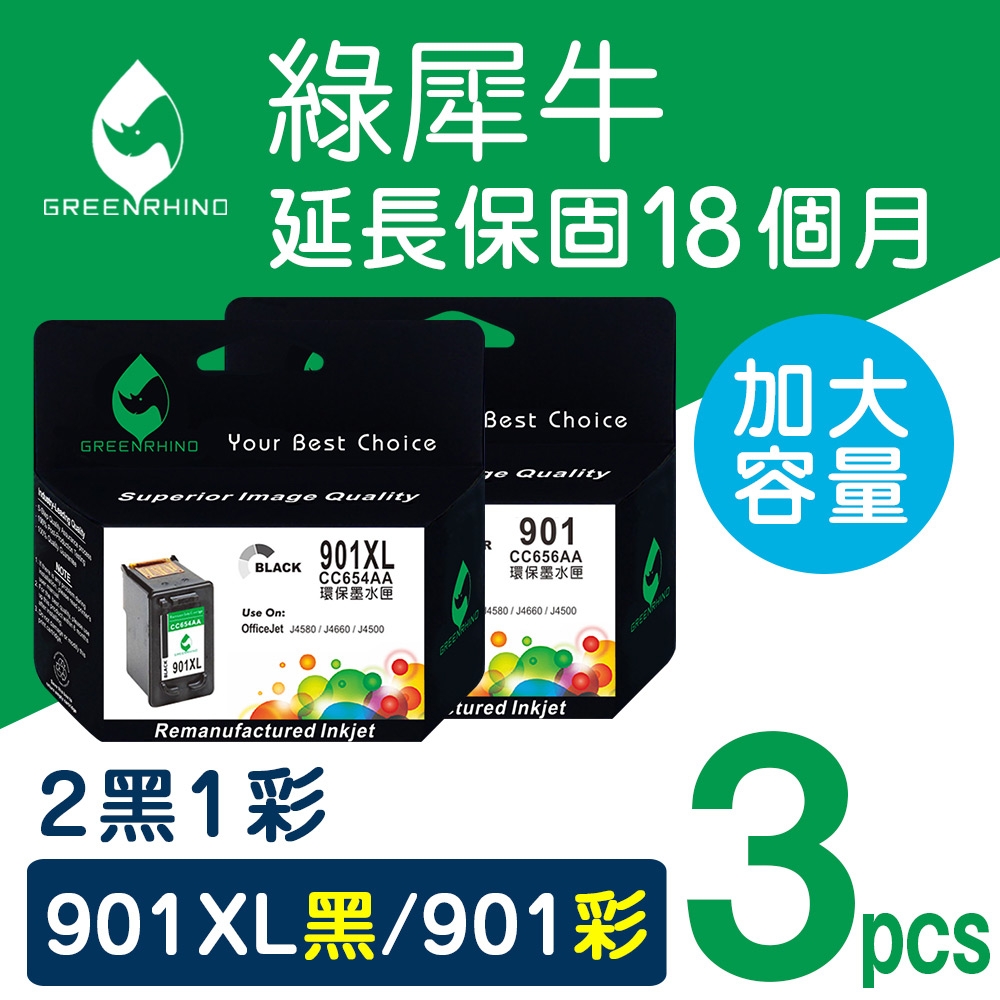 綠犀牛 for HP 2黑1彩 NO.901XL 高容量環保墨水匣