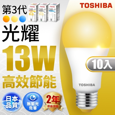 Toshiba東芝 第三代 光耀13W 高效能LED燈泡 日本設計(白光/自然光/黃光) 10入