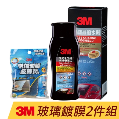 3M 玻璃鍍膜2件組《玻璃除油膜+鍍晶撥水劑》