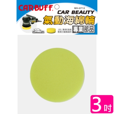 CARBUFF 車痴氣動海綿/黃色 3吋(2入) MH-8712