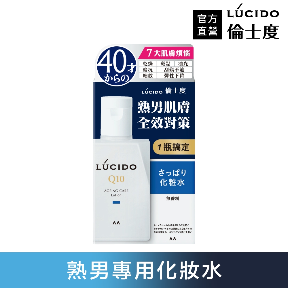 LUCIDO倫士度 男性全方位保養清爽型化妝水110ml