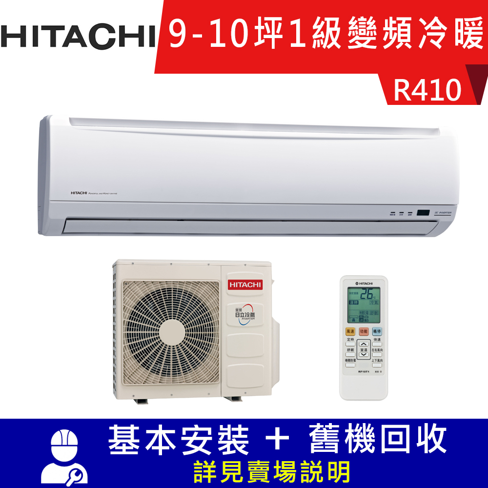 Hitachi日立9 10坪1級變頻冷暖冷氣ras 63yk1 Rac 63yk1 精品系列 分離式變頻冷暖 Yahoo奇摩購物中心