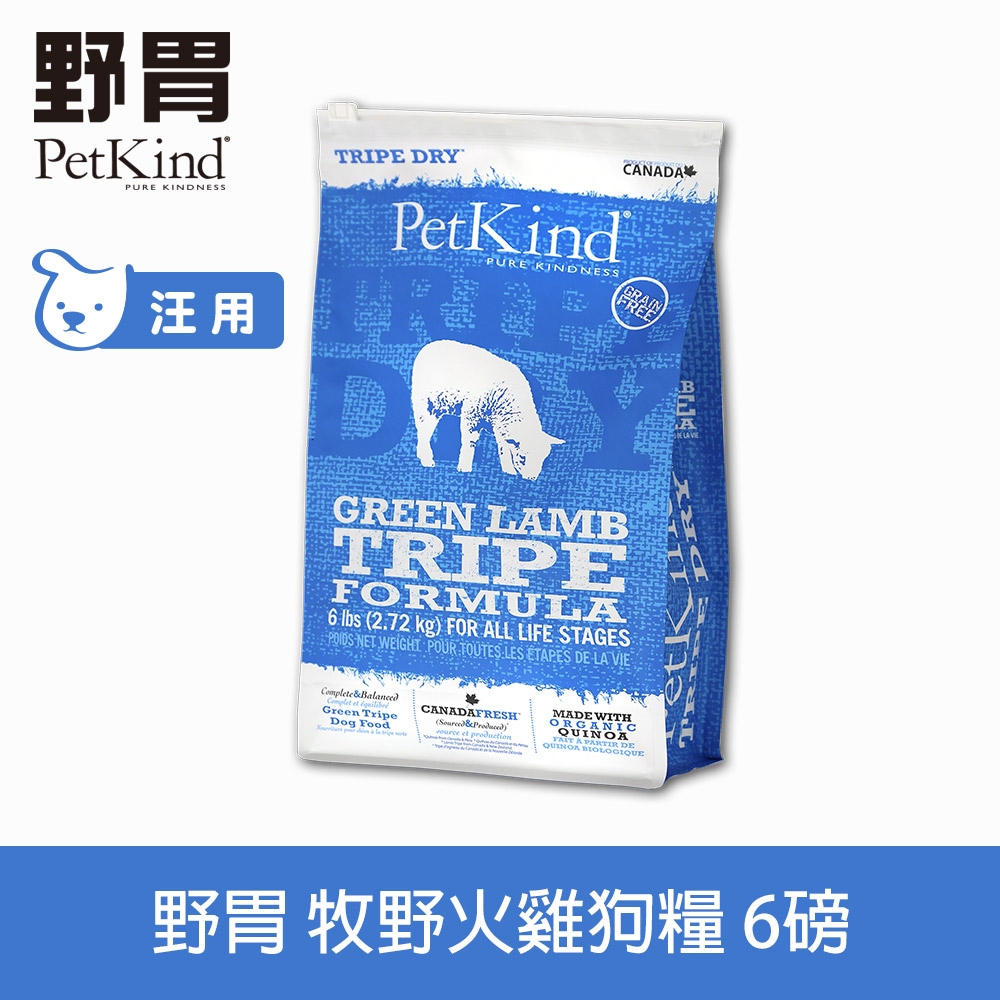 PetKind 野胃 天然鮮草肚狗糧 牧野火雞 6磅 ★以300克x9包替代出貨