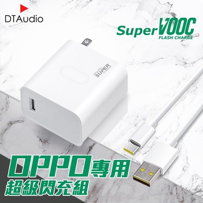 OPPO超級閃充組【1米】支援SuperVOOC 充電線 充電器 sony HTC 華碩 小米