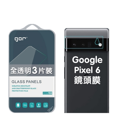 GOR Google Pixel 6 後鏡頭 鋼化玻璃鏡頭保護貼 3片裝