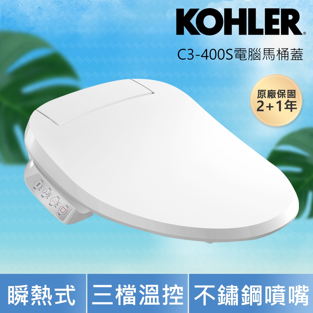 送到府基本安裝【KOHLER】C3-400S 電腦免治馬桶蓋(瞬熱出水/三檔溫控/不鏽鋼噴嘴)