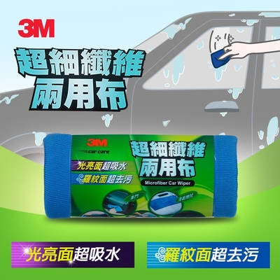 3M 超細纖維兩用布(50x120CM)