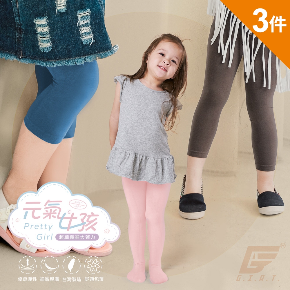 (3件組)GIAT台灣製兒童超細纖維彈力褲襪