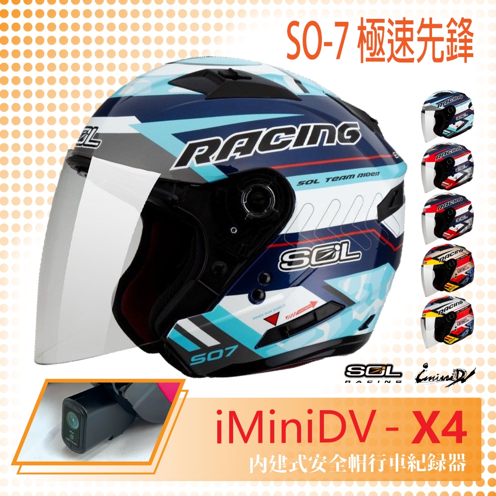 【SOL】iMiniDV X4 SO-7 極速先鋒 3/4罩 內建式 安全帽 行車紀錄器 OF-77(開放式安全帽│機車│內襯│半罩│內藏墨鏡│GOGORO)