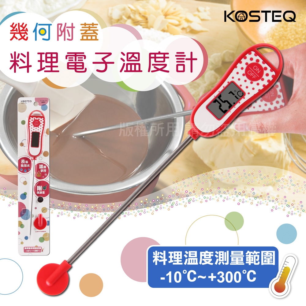 【KOSTEQ】普普風快速測量多用途電子溫度計-附探針保護蓋紅色 (TKO-101-RD)