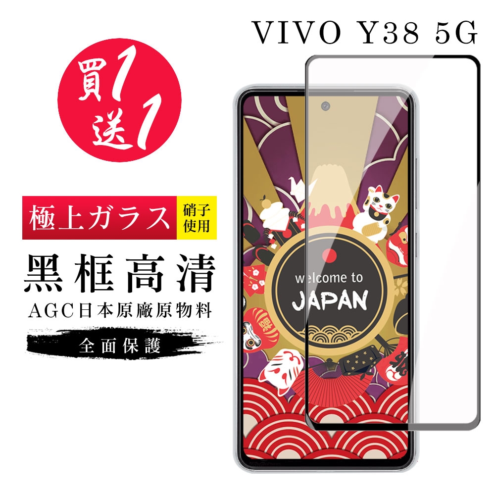 VIVO Y38 5G 保護貼日本AGC黑框玻璃鋼化膜 (買一送一)