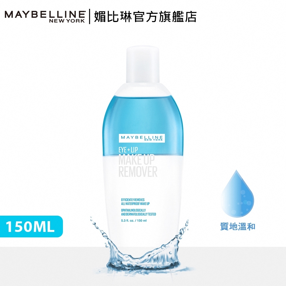 MAYBELLINE 媚比琳 2021新媚比琳輕柔眼唇卸妝液_150ml