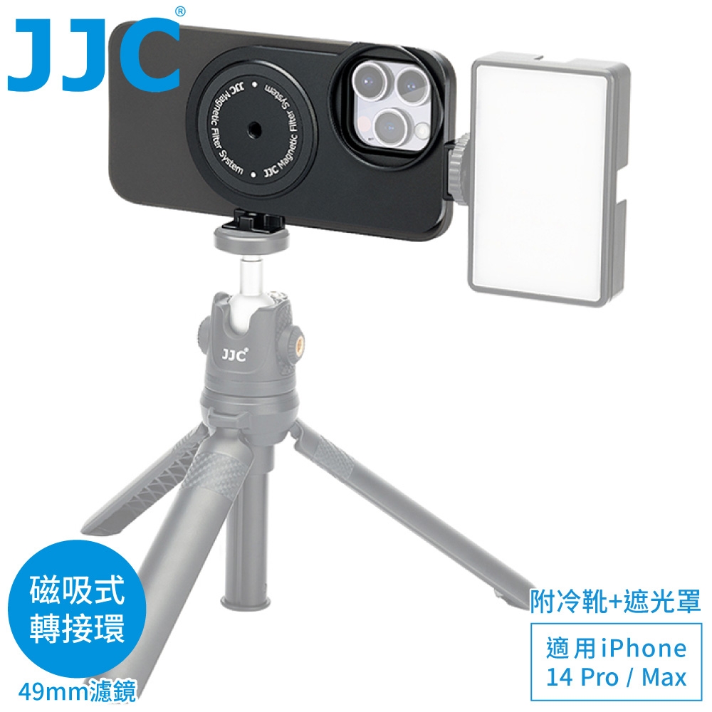 JJC吸磁式Magsafe蘋果Apple手機iPhone 14 Pro Max手機殼MFS-I14(含49mm濾鏡轉接環.遮光罩.冷靴座.1/4"螺孔座)適攝錄影自拍