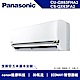 國際牌 8-10坪 1級變頻冷暖冷氣 CU-QX63FHA2/CS-QX63FA2 -QX 系列 product thumbnail 1