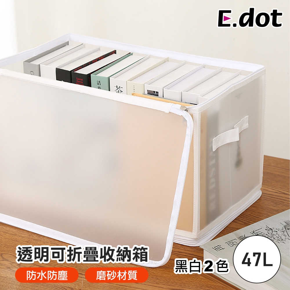 E.dot 透明磨砂可視棉被衣物收納箱/收納袋(47L)